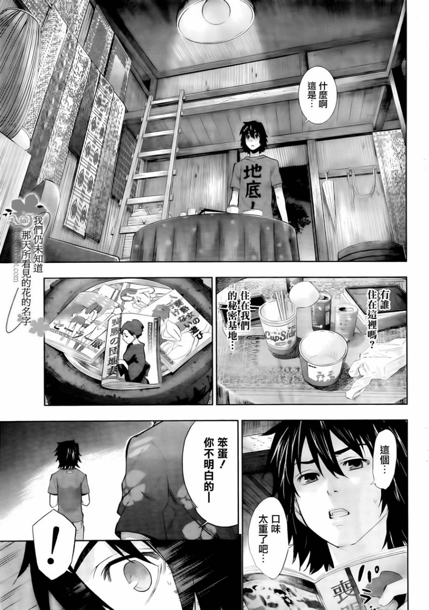 我们仍未知道那天所看见的花的名字韩漫全集-第01话无删减无遮挡章节图片 