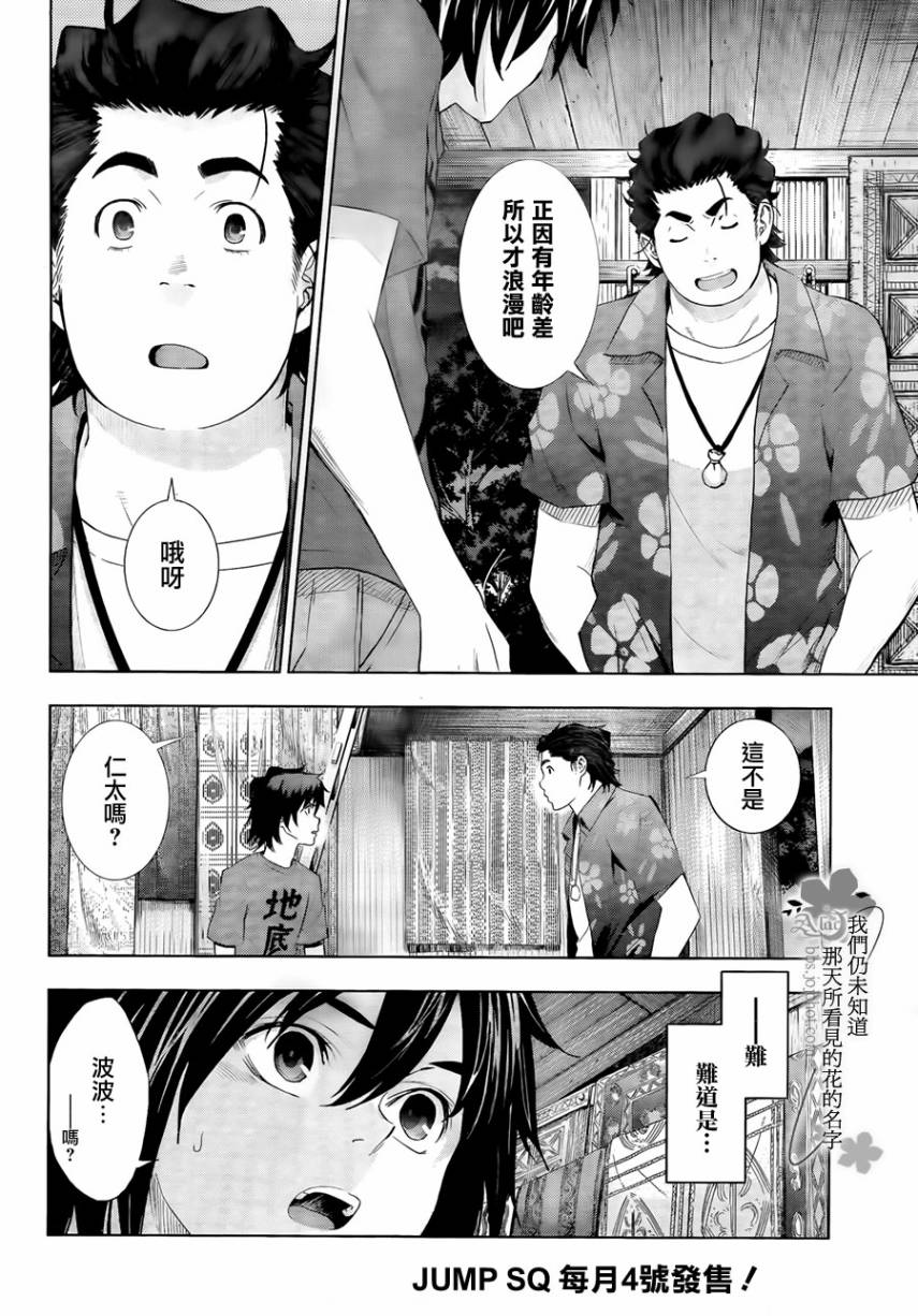 我们仍未知道那天所看见的花的名字韩漫全集-第01话无删减无遮挡章节图片 