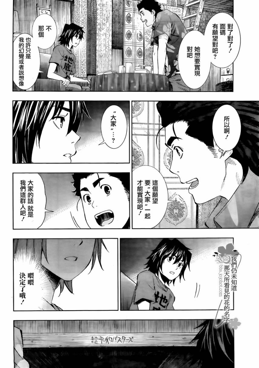 我们仍未知道那天所看见的花的名字韩漫全集-第01话无删减无遮挡章节图片 