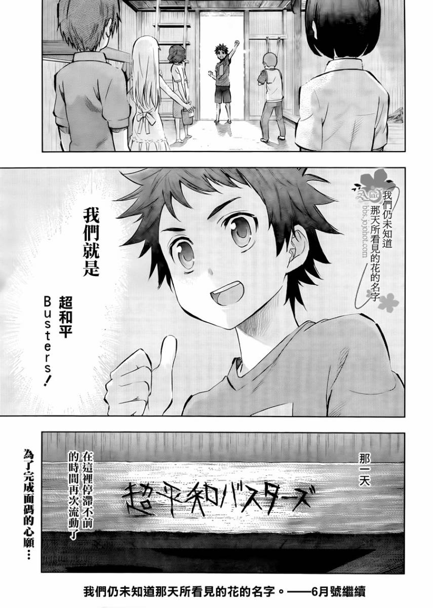 我们仍未知道那天所看见的花的名字韩漫全集-第01话无删减无遮挡章节图片 