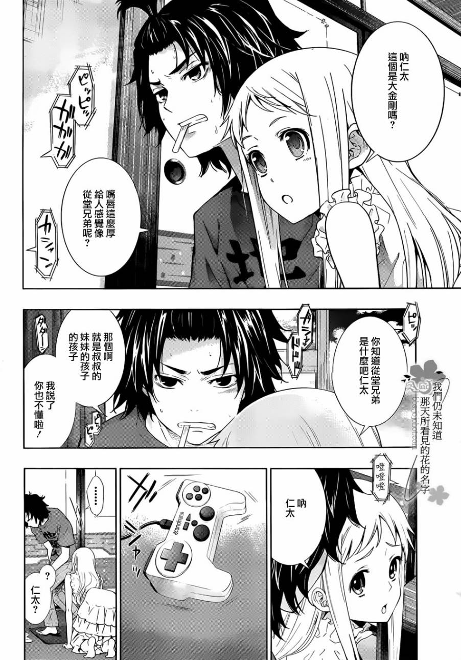 我们仍未知道那天所看见的花的名字韩漫全集-第01话无删减无遮挡章节图片 