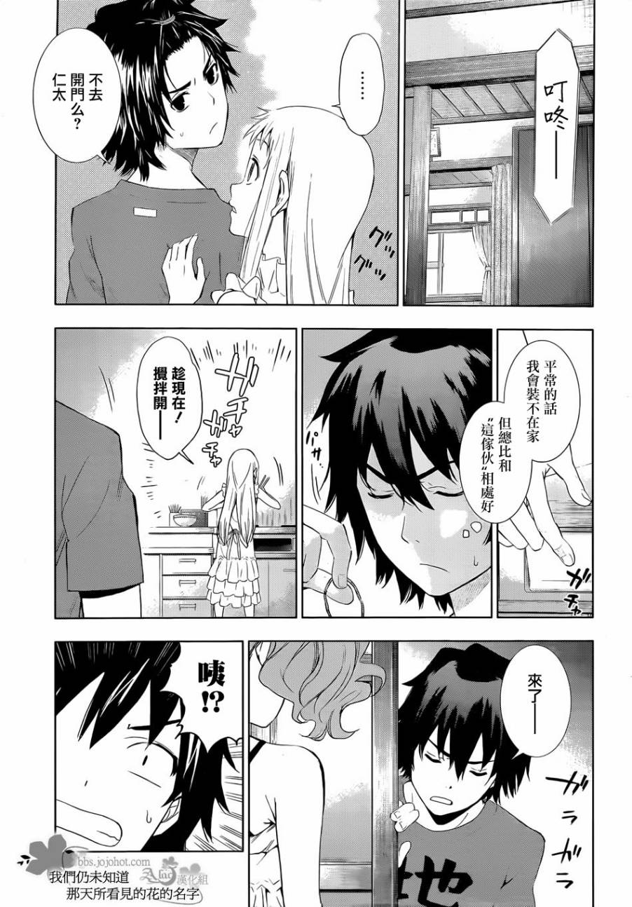 我们仍未知道那天所看见的花的名字韩漫全集-第01话无删减无遮挡章节图片 