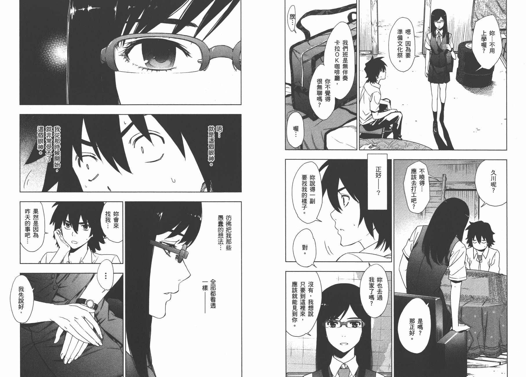 我们仍未知道那天所看见的花的名字韩漫全集-第02卷无删减无遮挡章节图片 