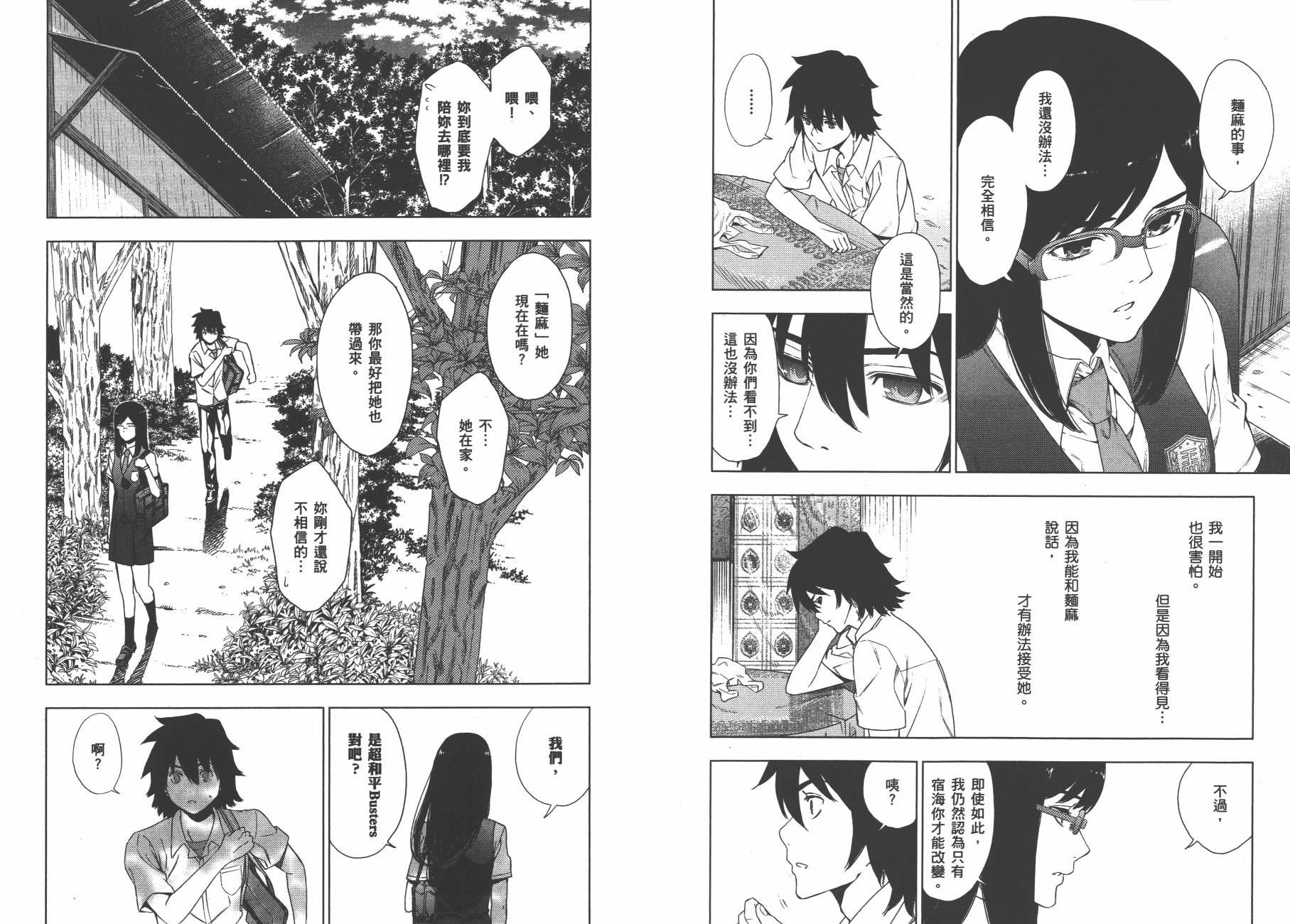 我们仍未知道那天所看见的花的名字韩漫全集-第02卷无删减无遮挡章节图片 