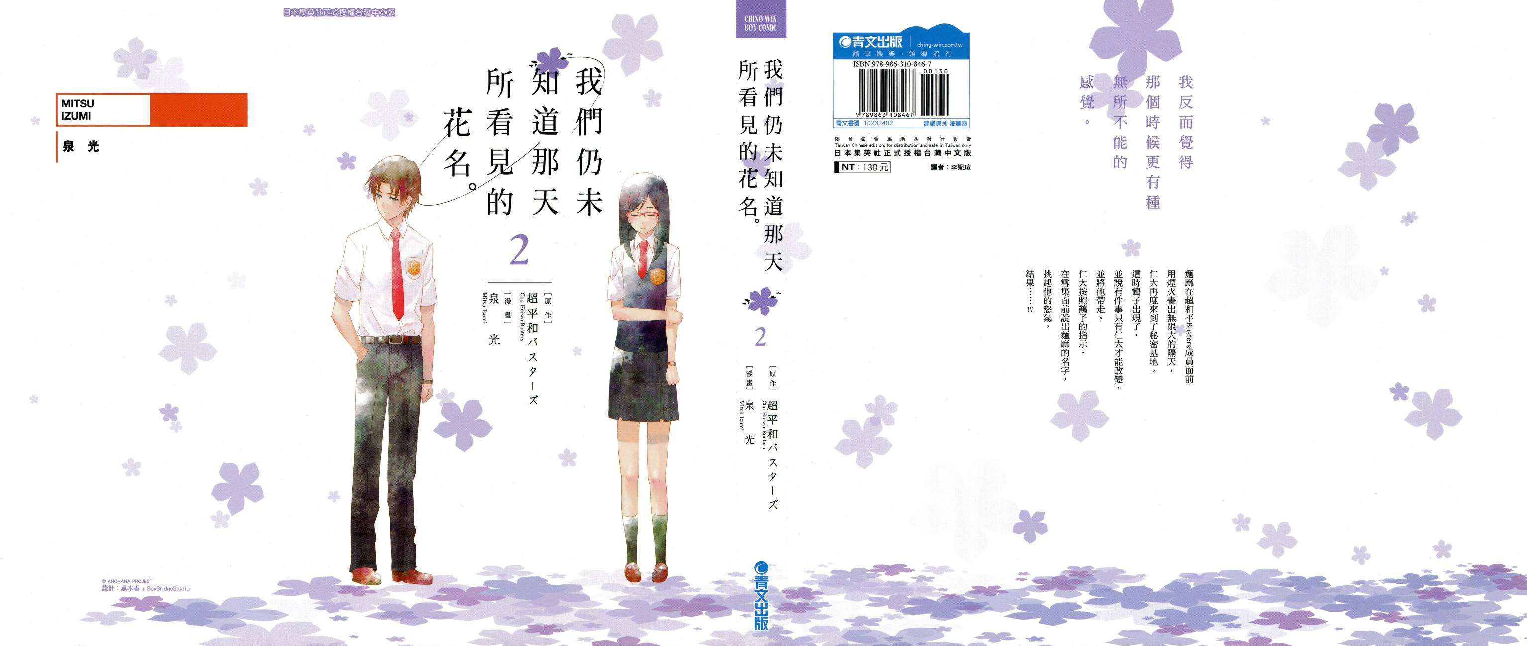 我们仍未知道那天所看见的花的名字韩漫全集-第02卷无删减无遮挡章节图片 
