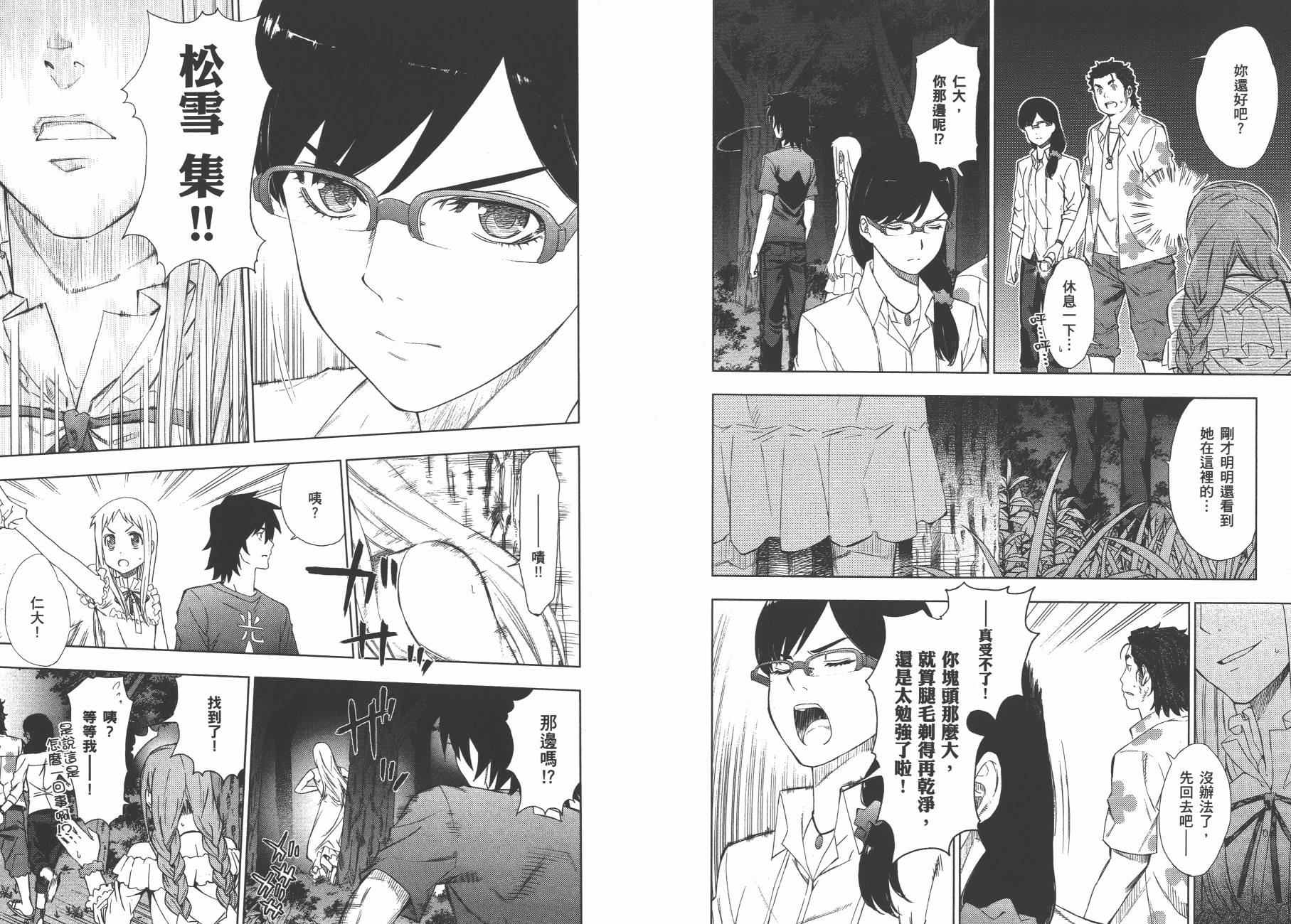 我们仍未知道那天所看见的花的名字韩漫全集-第02卷无删减无遮挡章节图片 