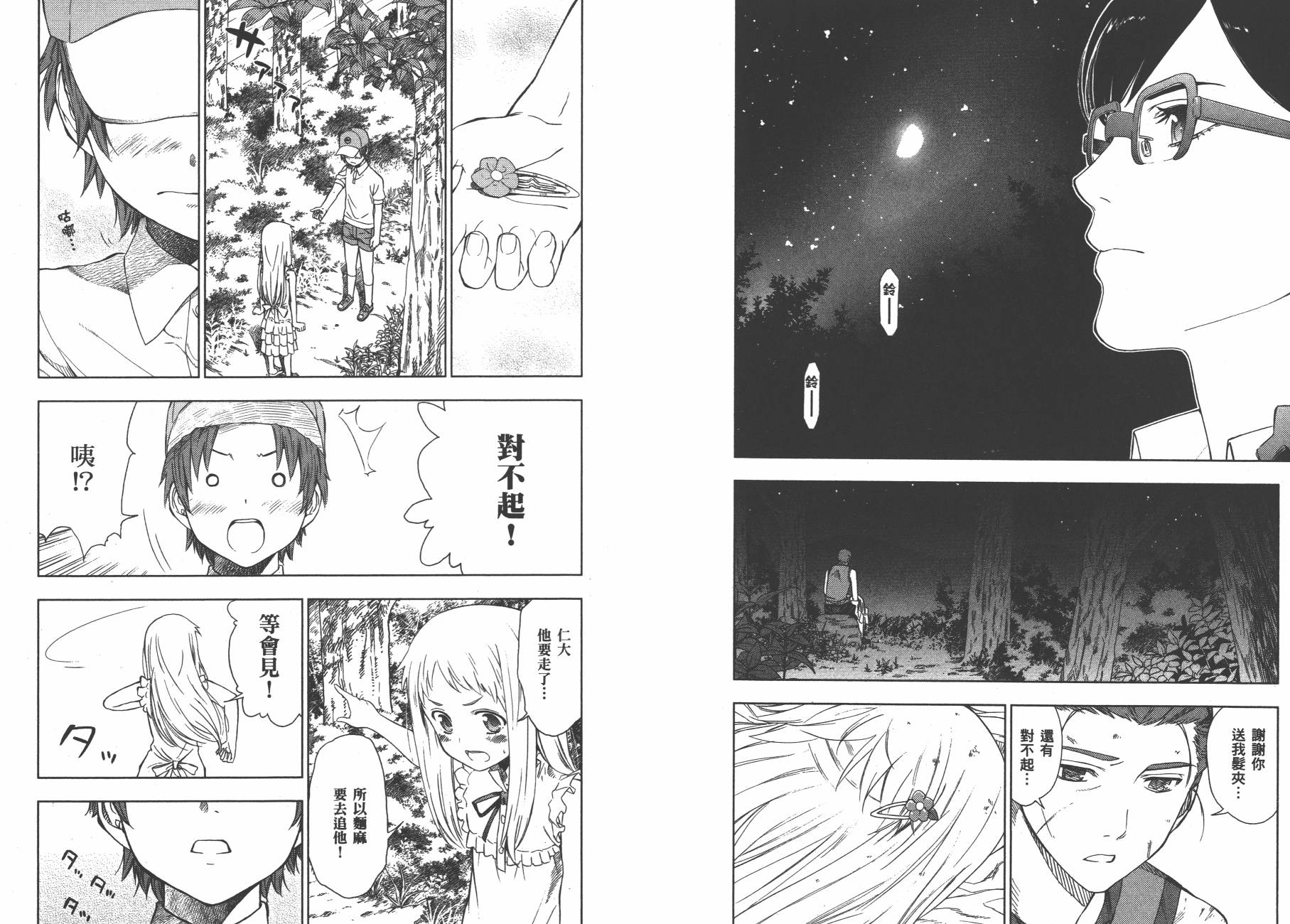 我们仍未知道那天所看见的花的名字韩漫全集-第02卷无删减无遮挡章节图片 