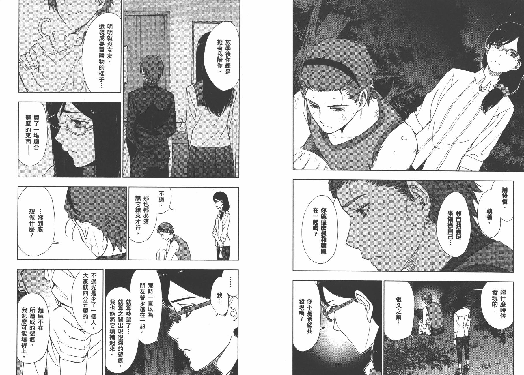 我们仍未知道那天所看见的花的名字韩漫全集-第02卷无删减无遮挡章节图片 
