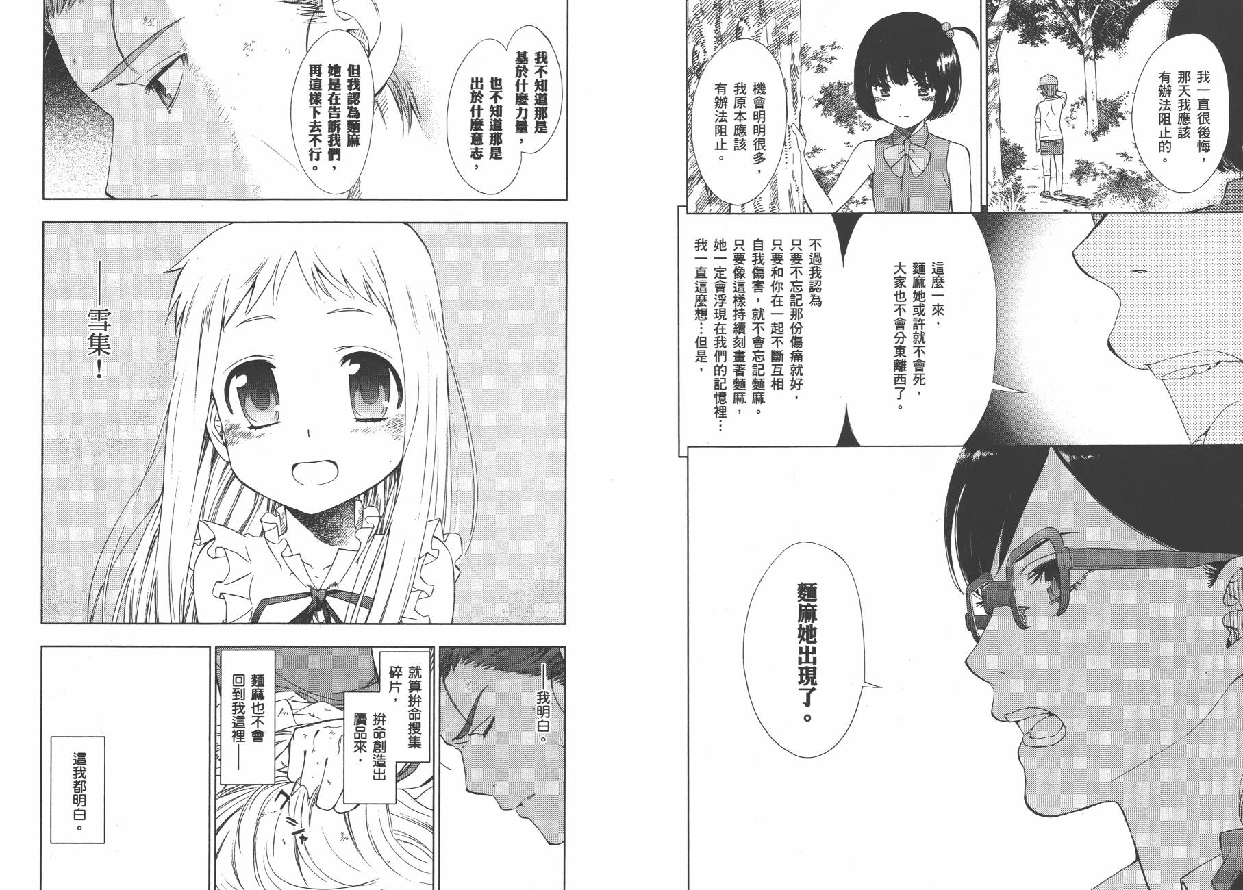 我们仍未知道那天所看见的花的名字韩漫全集-第02卷无删减无遮挡章节图片 