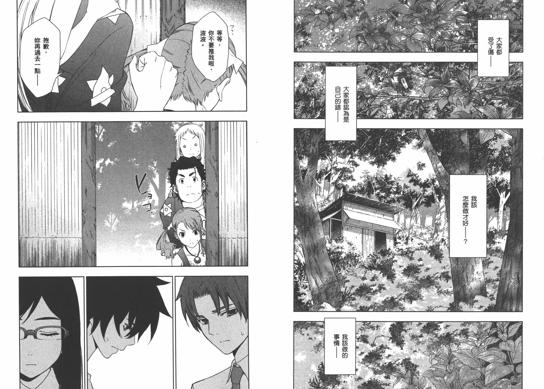 我们仍未知道那天所看见的花的名字韩漫全集-第02卷无删减无遮挡章节图片 