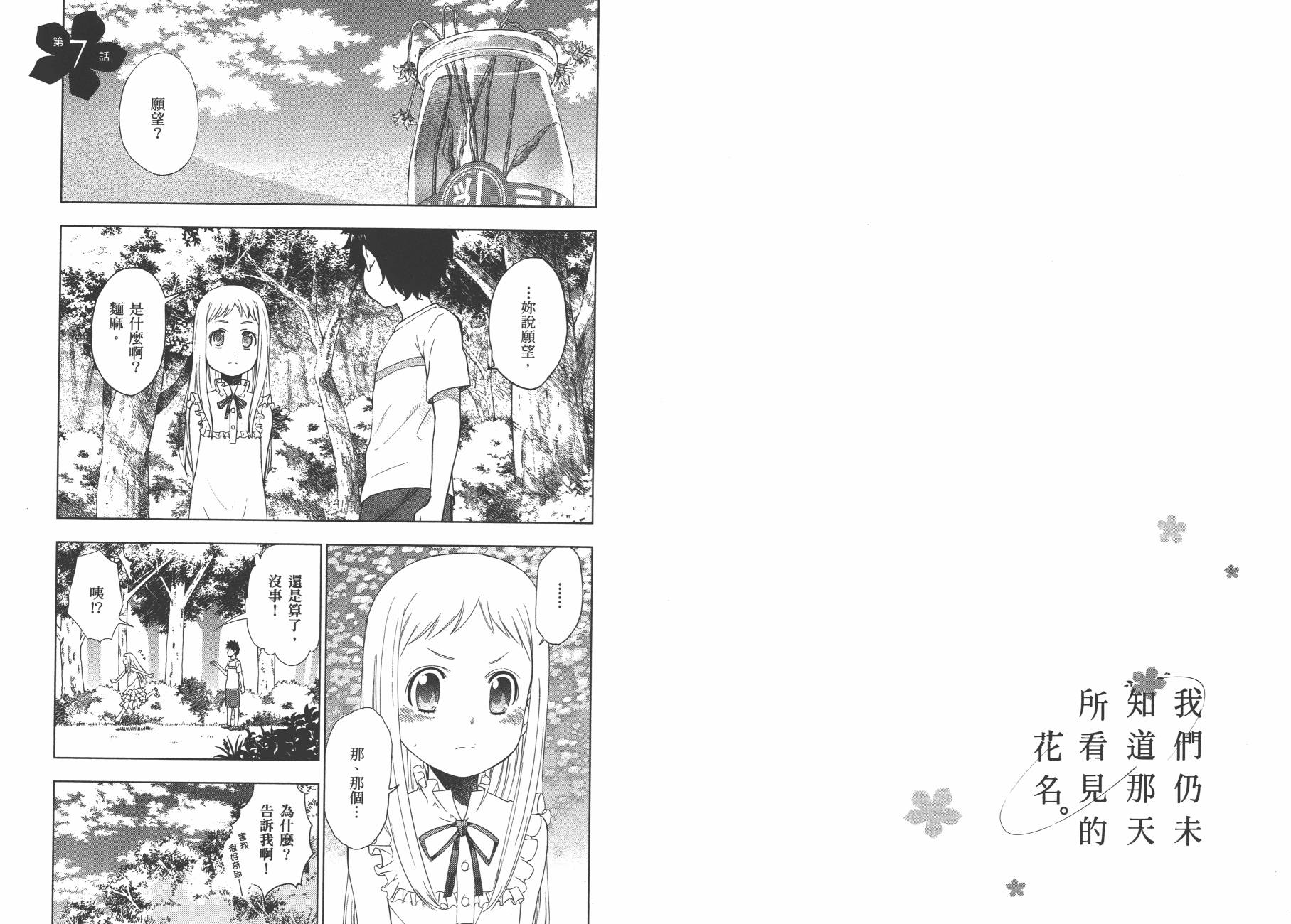 我们仍未知道那天所看见的花的名字韩漫全集-第02卷无删减无遮挡章节图片 