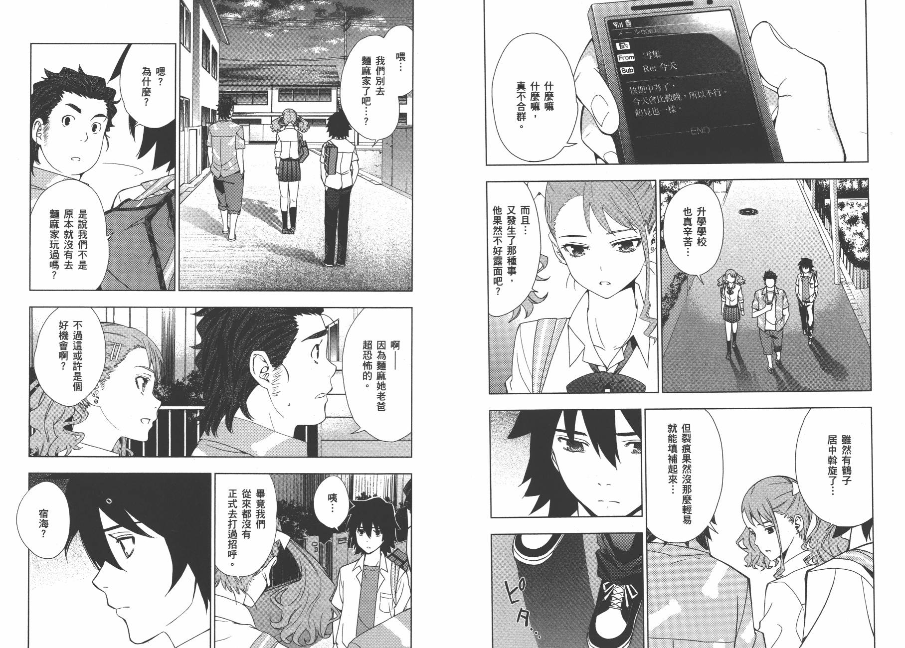 我们仍未知道那天所看见的花的名字韩漫全集-第02卷无删减无遮挡章节图片 