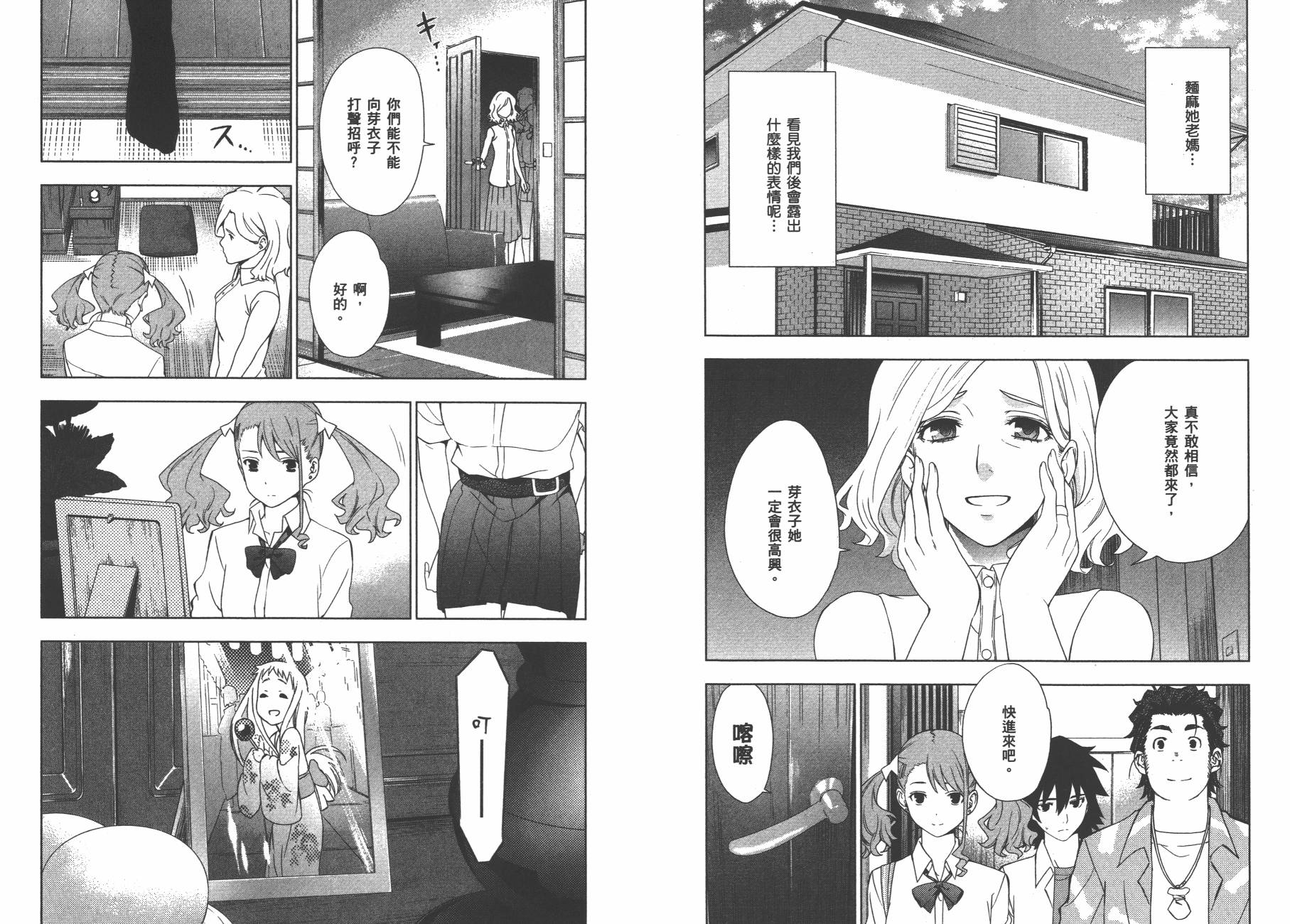 我们仍未知道那天所看见的花的名字韩漫全集-第02卷无删减无遮挡章节图片 