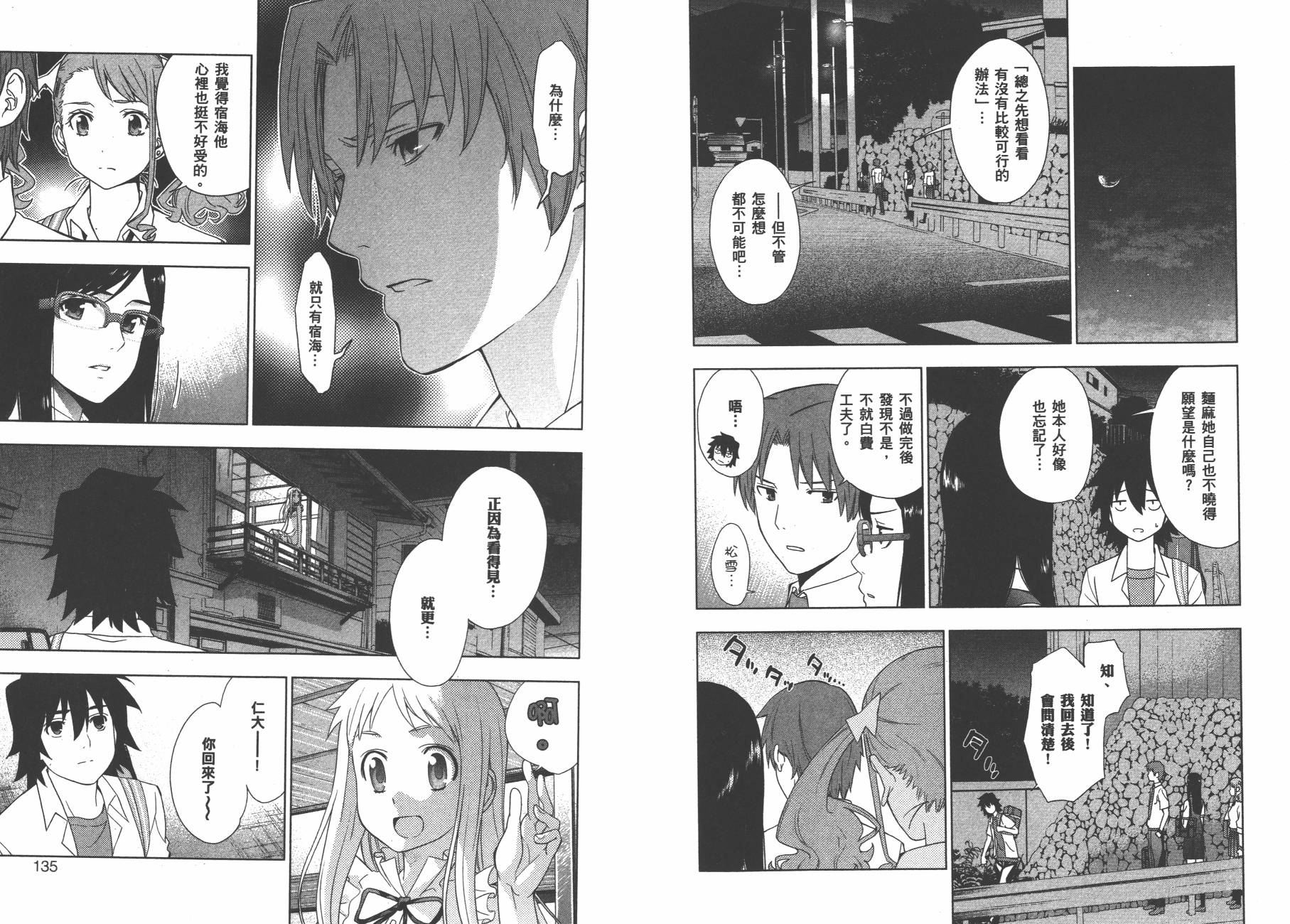 我们仍未知道那天所看见的花的名字韩漫全集-第02卷无删减无遮挡章节图片 