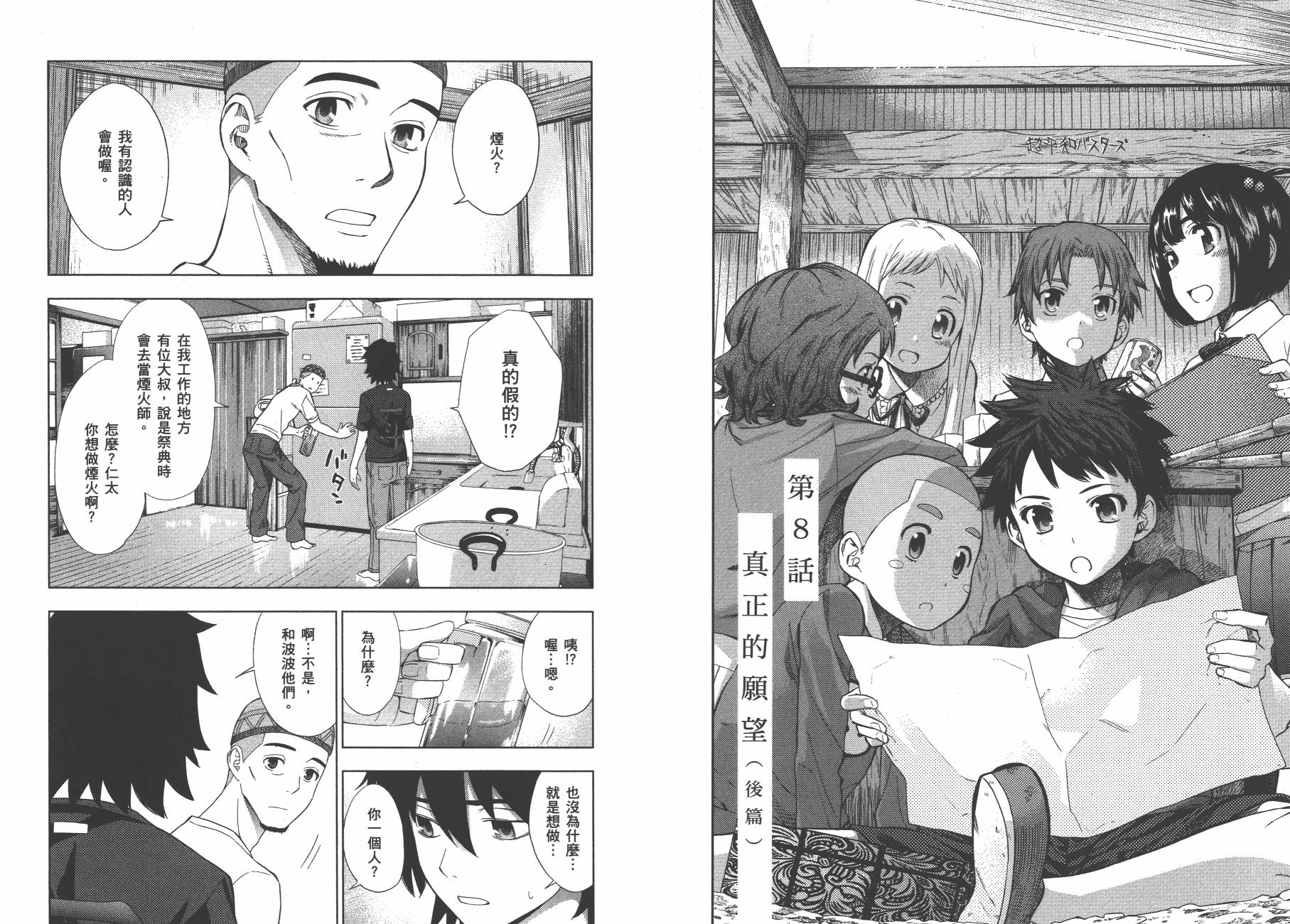 我们仍未知道那天所看见的花的名字韩漫全集-第02卷无删减无遮挡章节图片 