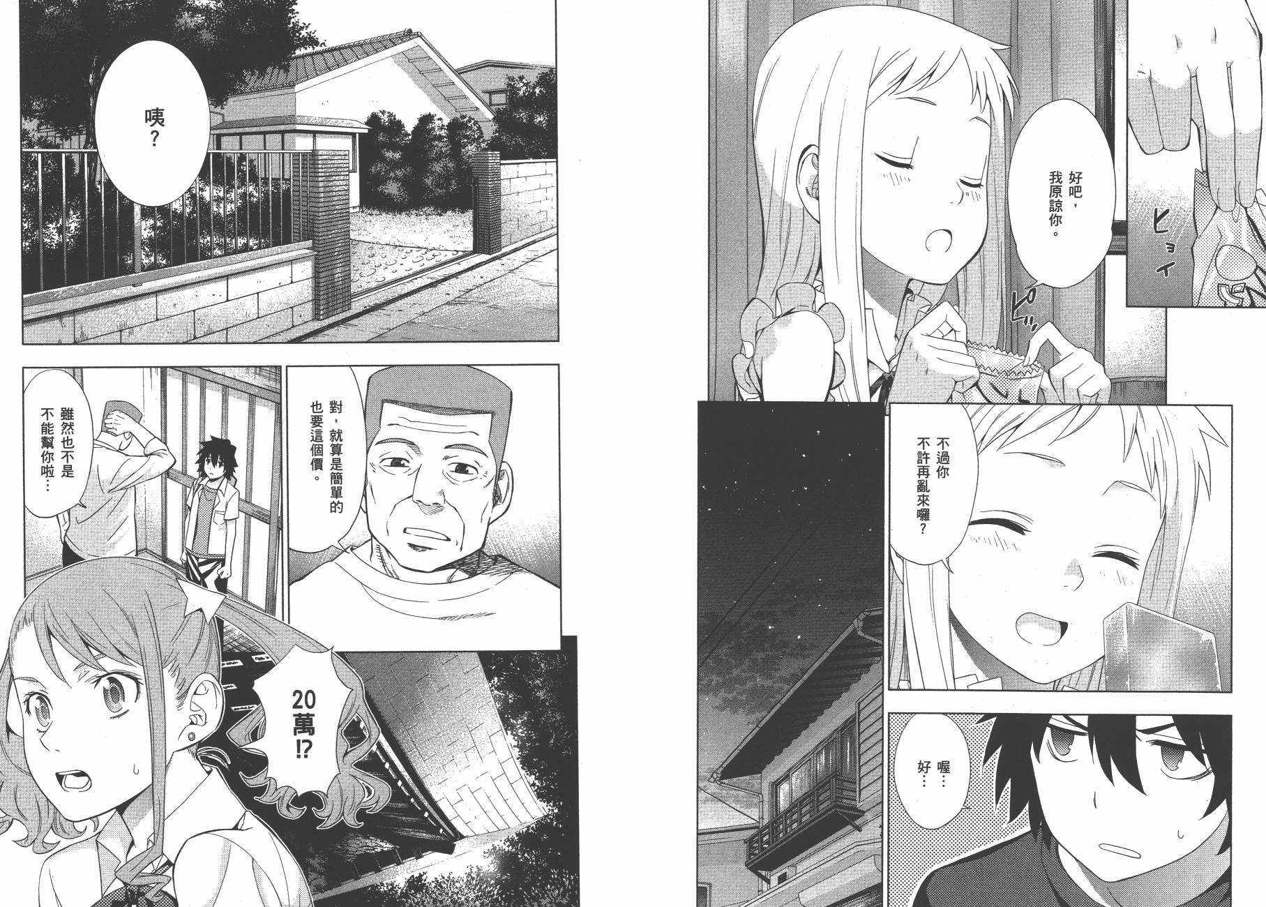 我们仍未知道那天所看见的花的名字韩漫全集-第02卷无删减无遮挡章节图片 