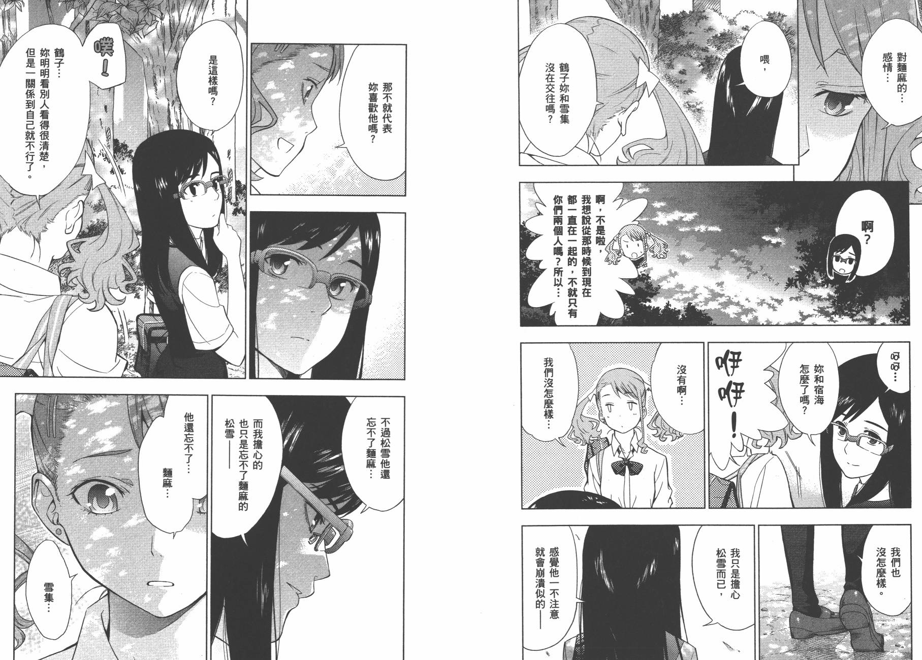 我们仍未知道那天所看见的花的名字韩漫全集-第02卷无删减无遮挡章节图片 