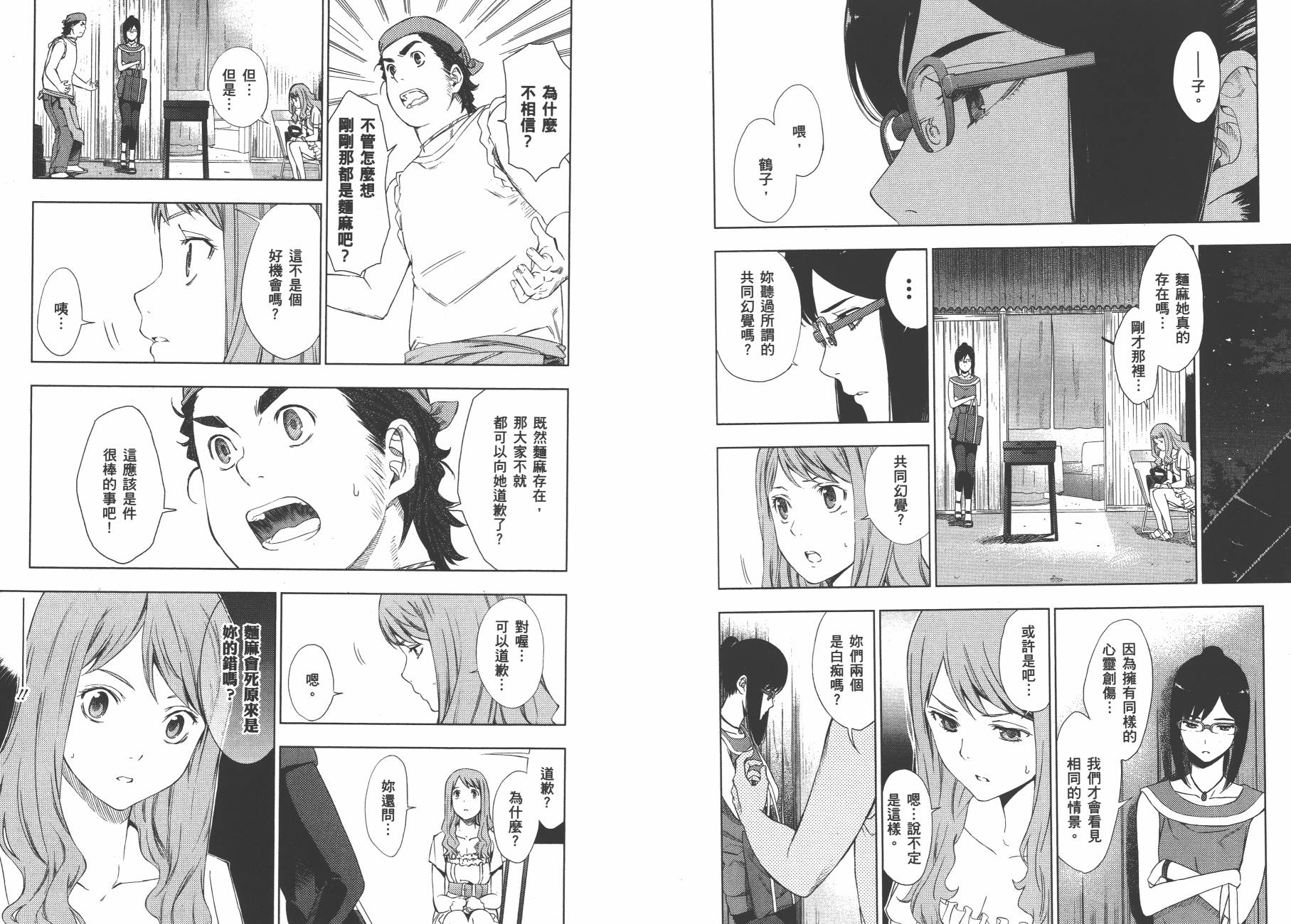 我们仍未知道那天所看见的花的名字韩漫全集-第02卷无删减无遮挡章节图片 