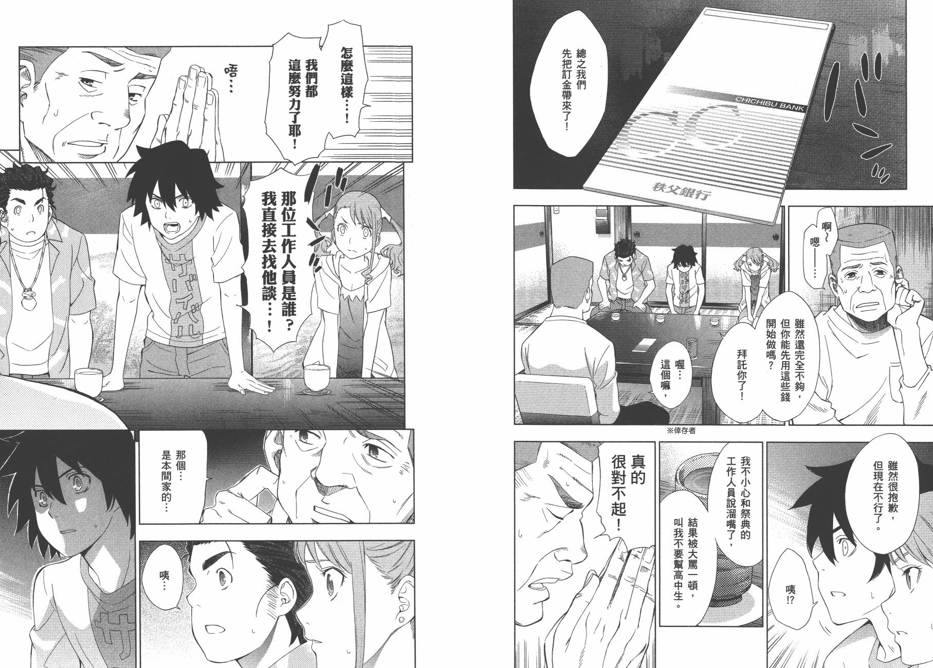 我们仍未知道那天所看见的花的名字韩漫全集-第02卷无删减无遮挡章节图片 