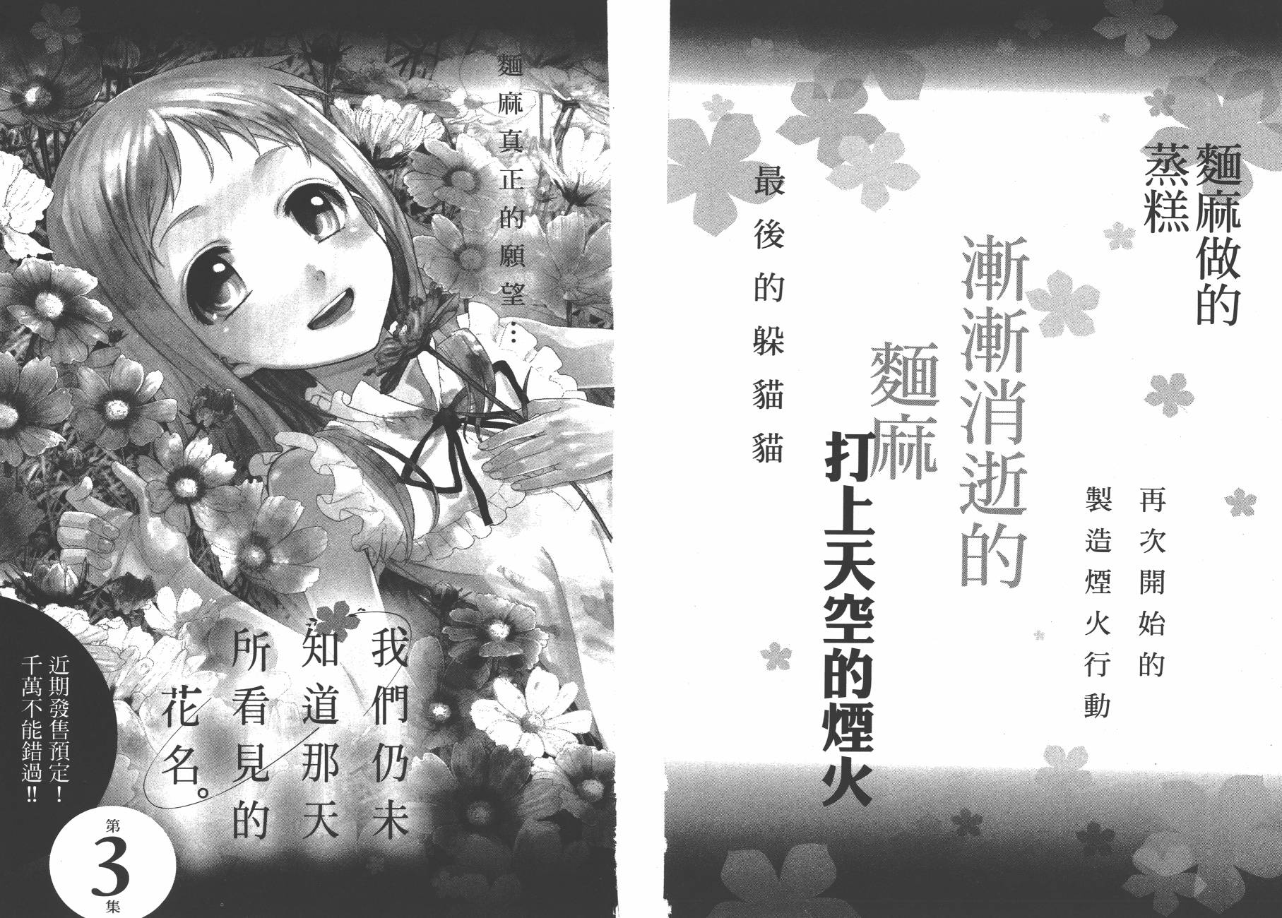 我们仍未知道那天所看见的花的名字韩漫全集-第02卷无删减无遮挡章节图片 