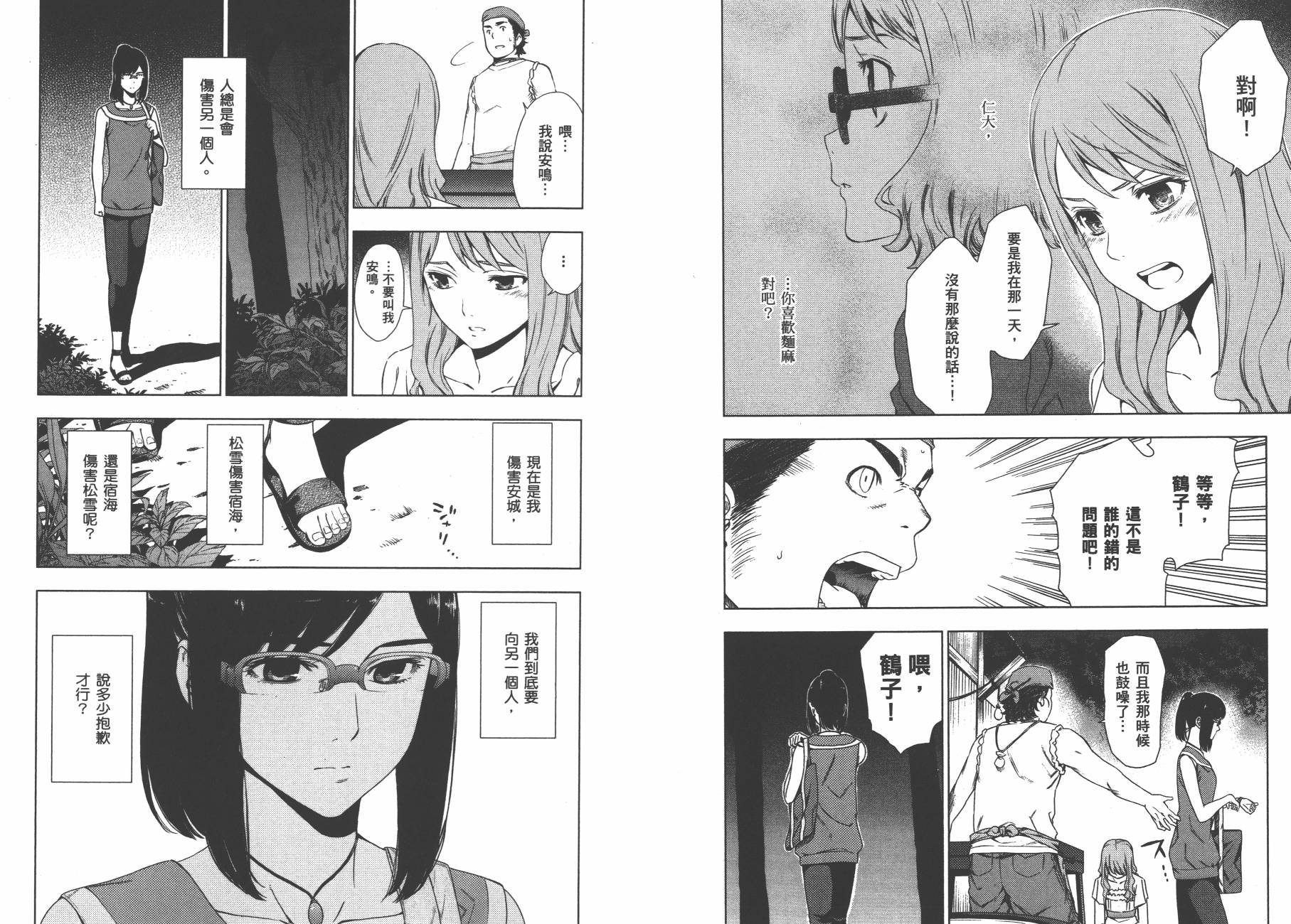 我们仍未知道那天所看见的花的名字韩漫全集-第02卷无删减无遮挡章节图片 
