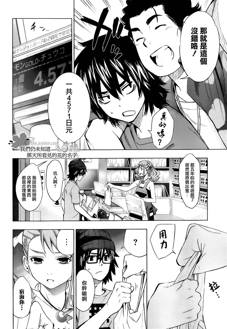 我们仍未知道那天所看见的花的名字韩漫全集-第02话无删减无遮挡章节图片 
