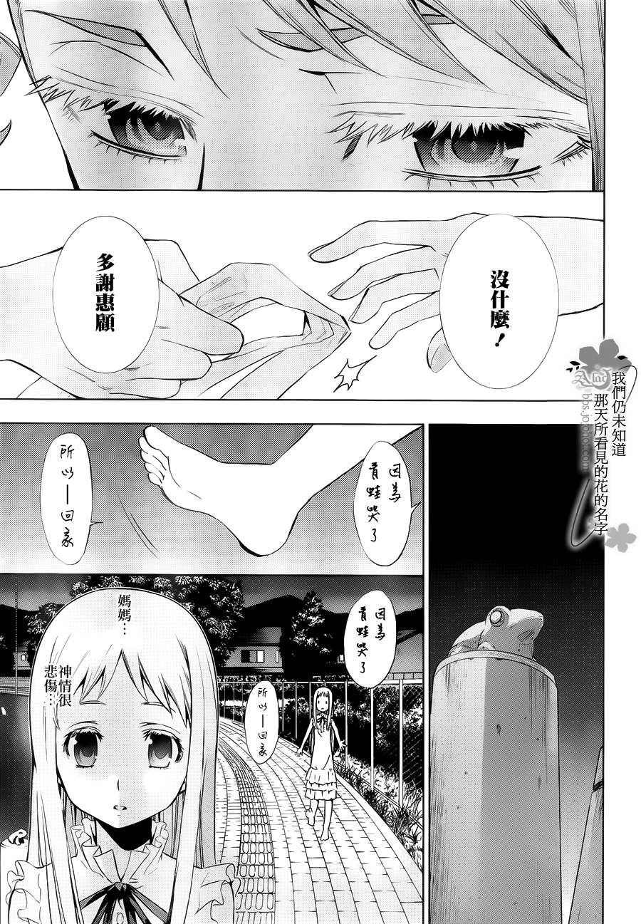 我们仍未知道那天所看见的花的名字韩漫全集-第02话无删减无遮挡章节图片 