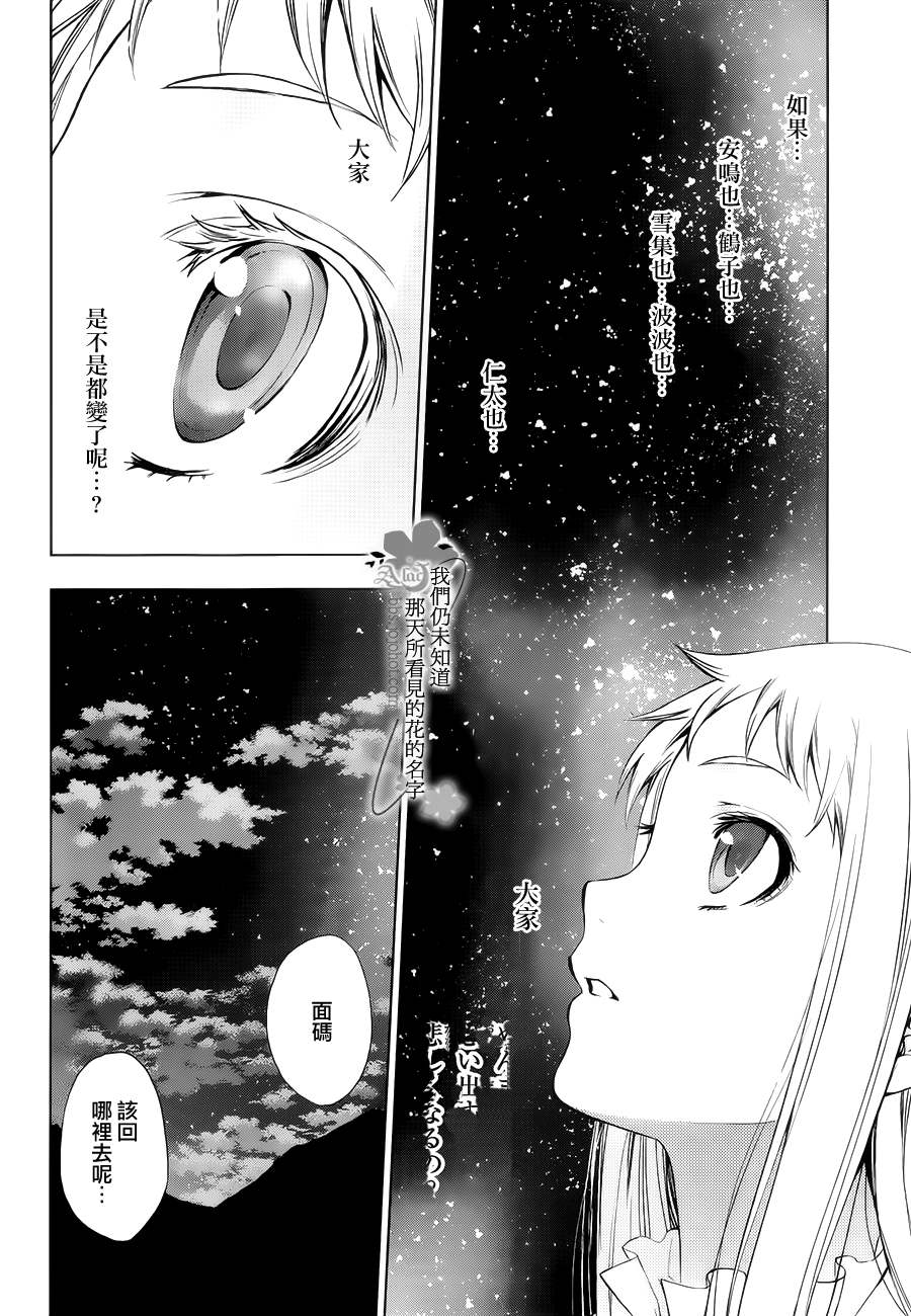 我们仍未知道那天所看见的花的名字韩漫全集-第02话无删减无遮挡章节图片 