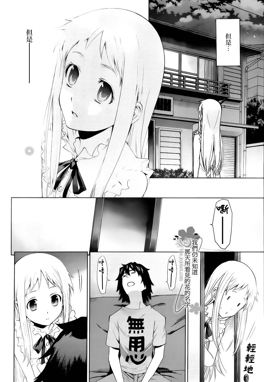 我们仍未知道那天所看见的花的名字韩漫全集-第02话无删减无遮挡章节图片 