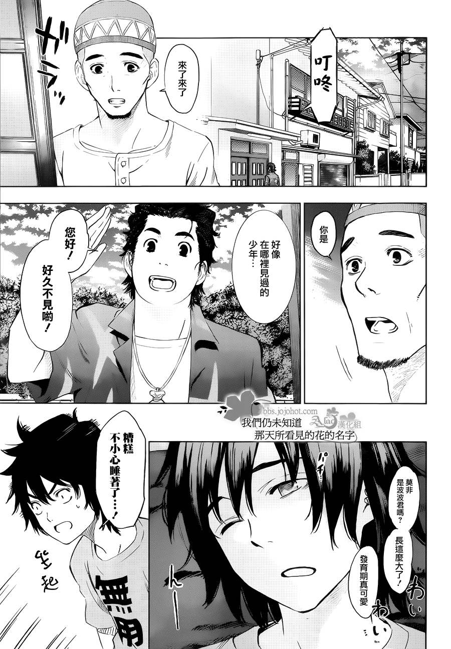 我们仍未知道那天所看见的花的名字韩漫全集-第02话无删减无遮挡章节图片 