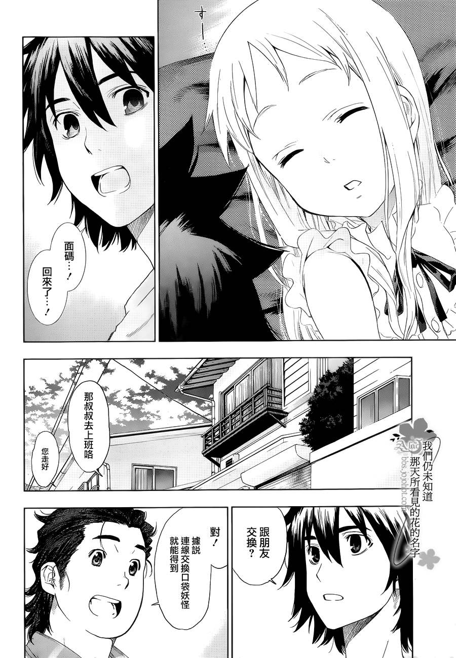 我们仍未知道那天所看见的花的名字韩漫全集-第02话无删减无遮挡章节图片 