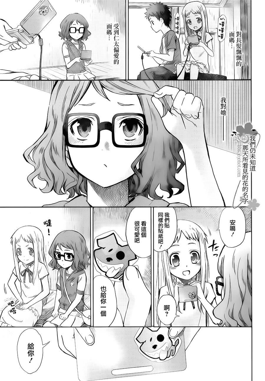 我们仍未知道那天所看见的花的名字韩漫全集-第02话无删减无遮挡章节图片 