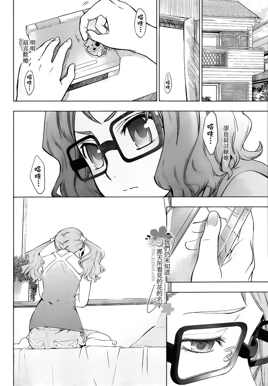 我们仍未知道那天所看见的花的名字韩漫全集-第02话无删减无遮挡章节图片 