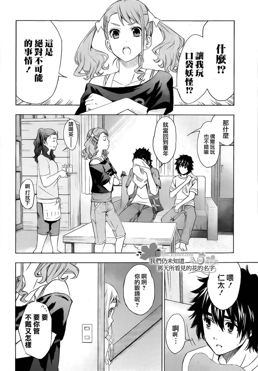 我们仍未知道那天所看见的花的名字韩漫全集-第02话无删减无遮挡章节图片 