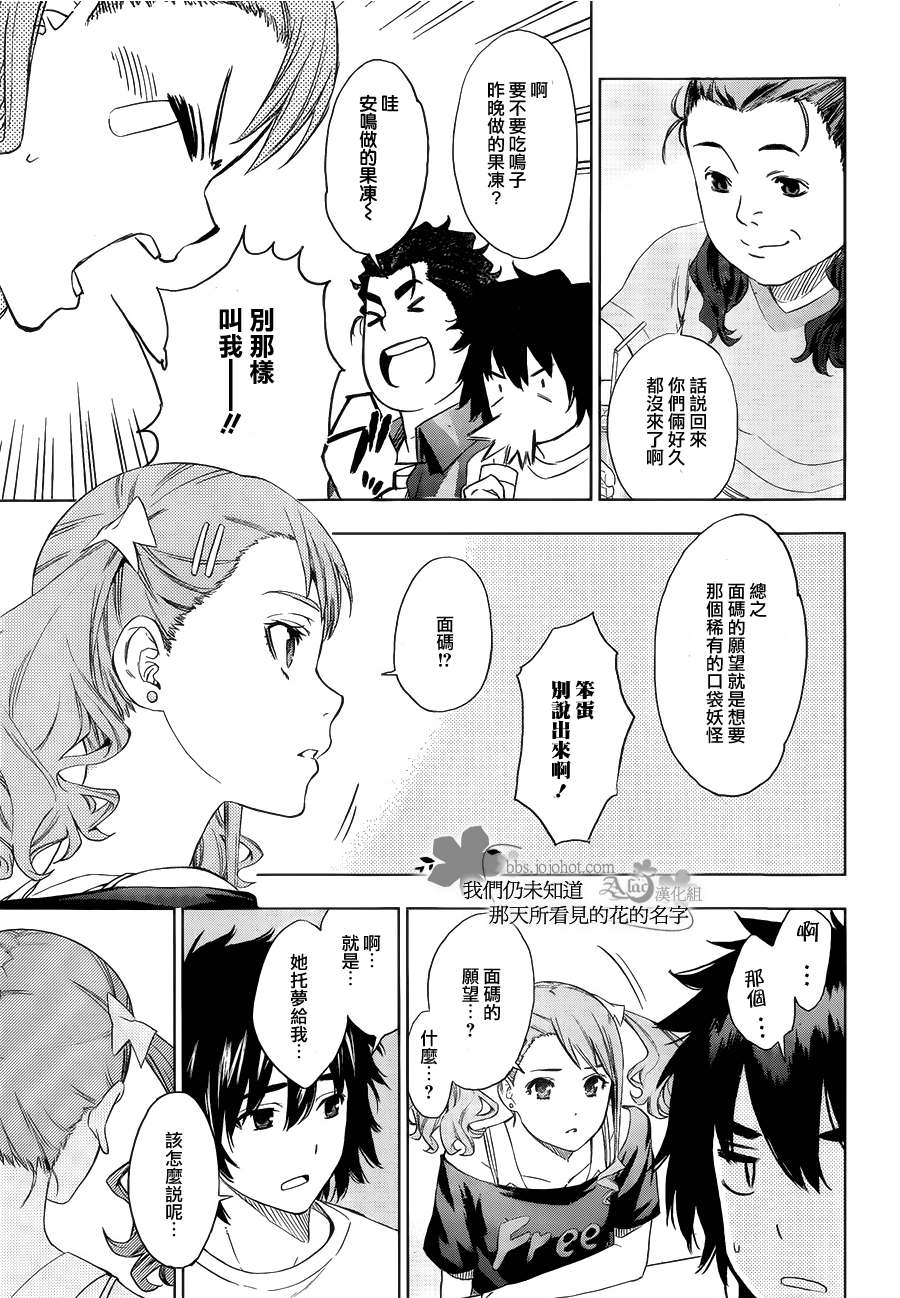 我们仍未知道那天所看见的花的名字韩漫全集-第02话无删减无遮挡章节图片 