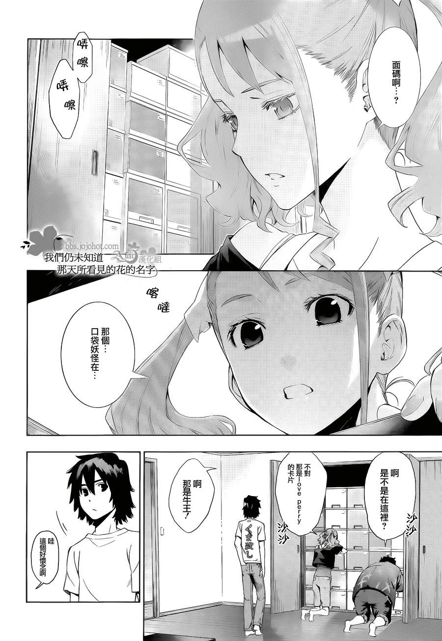我们仍未知道那天所看见的花的名字韩漫全集-第02话无删减无遮挡章节图片 