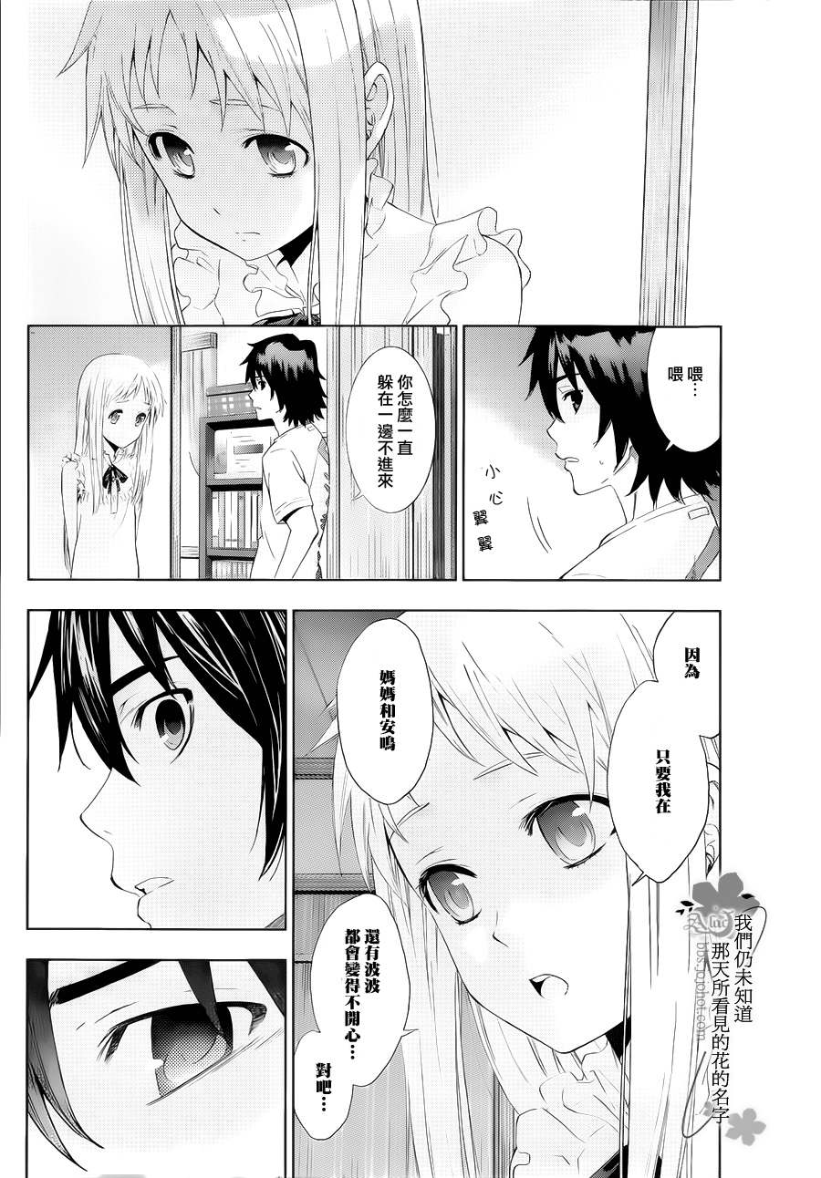 我们仍未知道那天所看见的花的名字韩漫全集-第02话无删减无遮挡章节图片 
