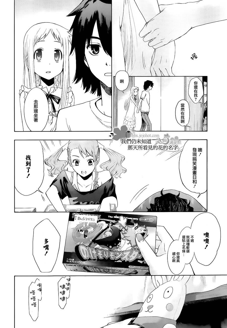 我们仍未知道那天所看见的花的名字韩漫全集-第02话无删减无遮挡章节图片 