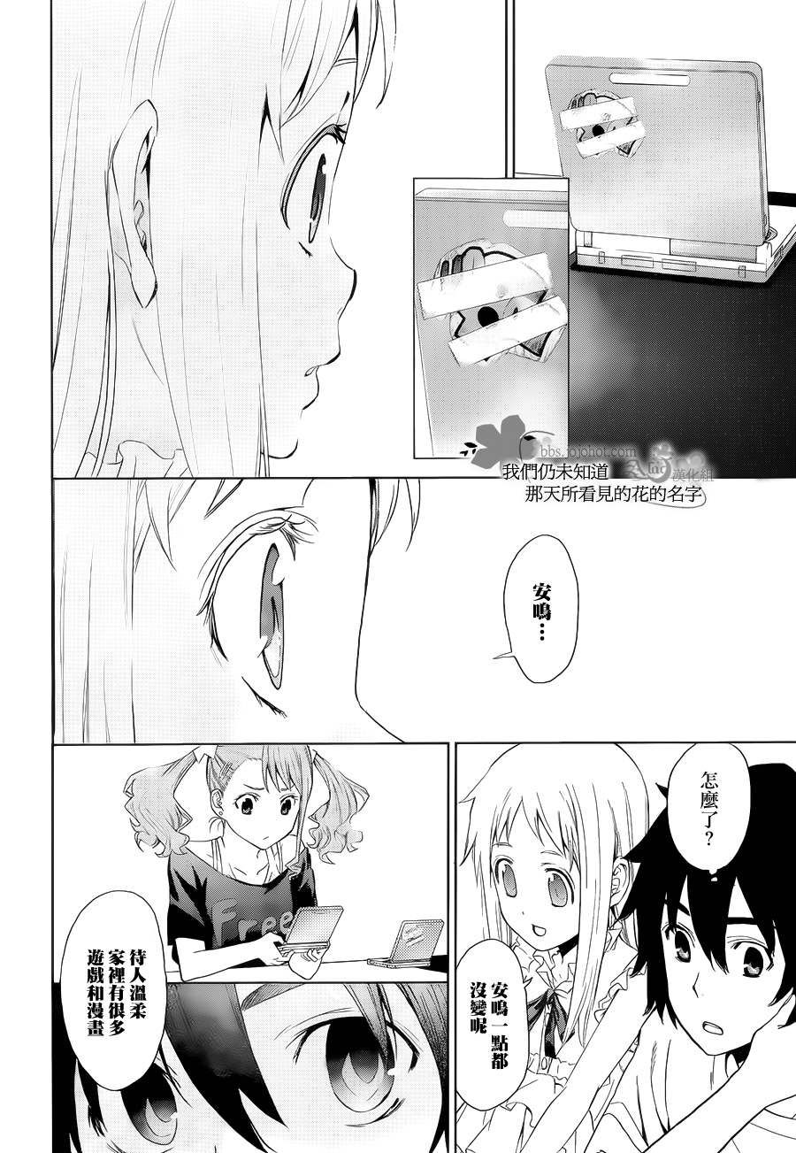 我们仍未知道那天所看见的花的名字韩漫全集-第02话无删减无遮挡章节图片 