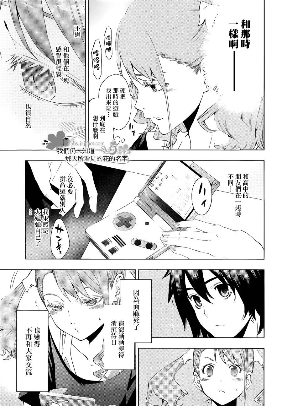 我们仍未知道那天所看见的花的名字韩漫全集-第02话无删减无遮挡章节图片 