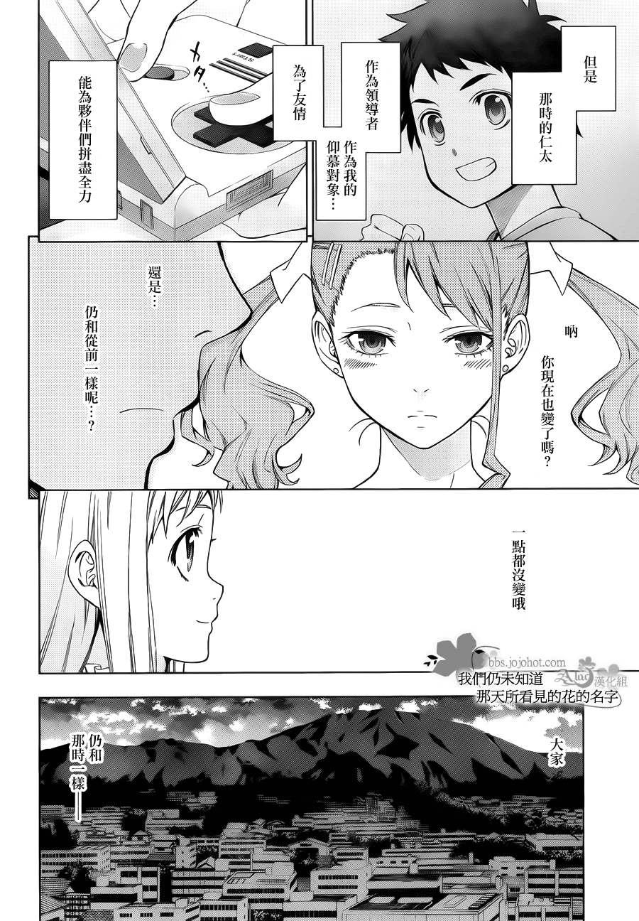 我们仍未知道那天所看见的花的名字韩漫全集-第02话无删减无遮挡章节图片 