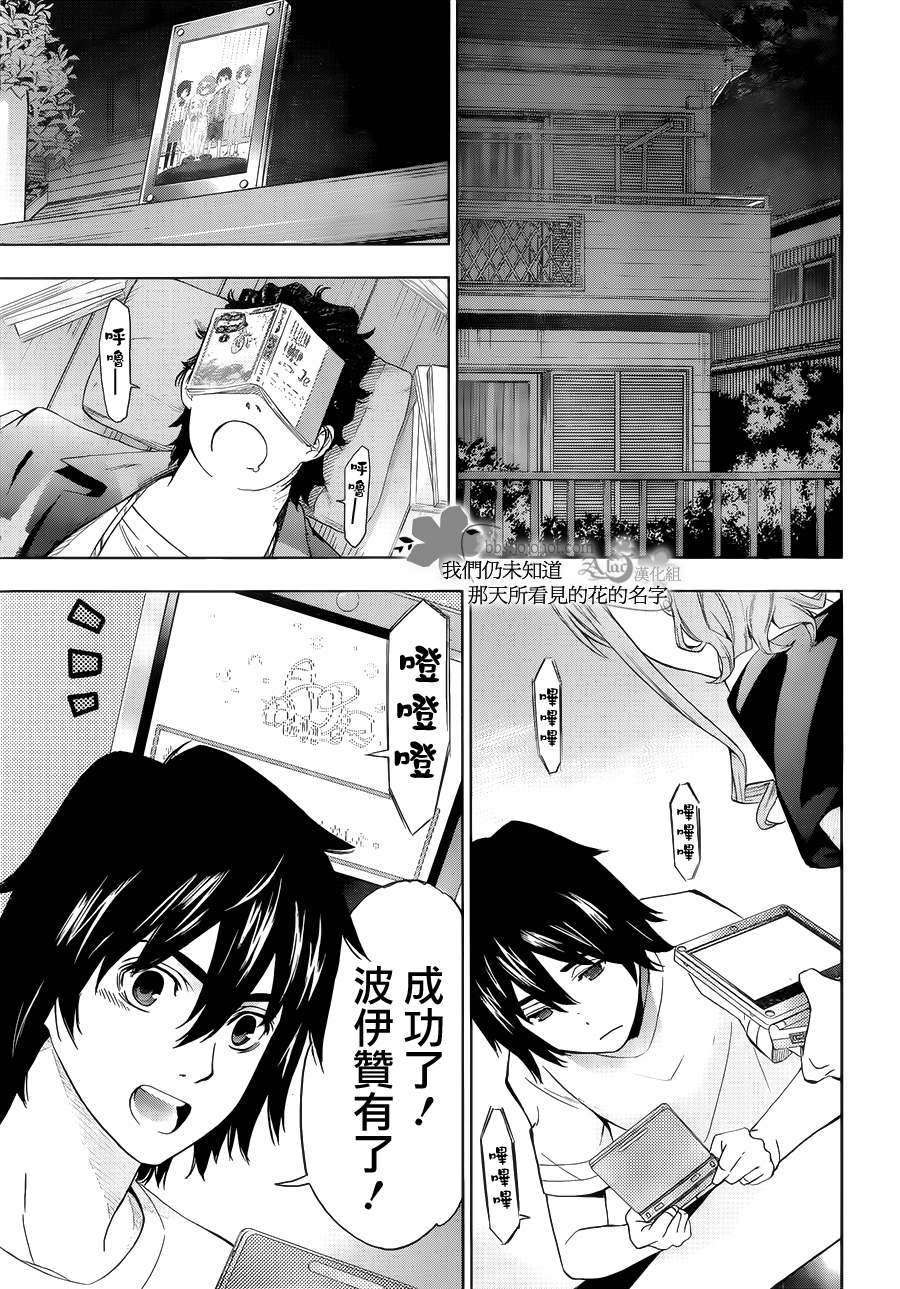 我们仍未知道那天所看见的花的名字韩漫全集-第02话无删减无遮挡章节图片 