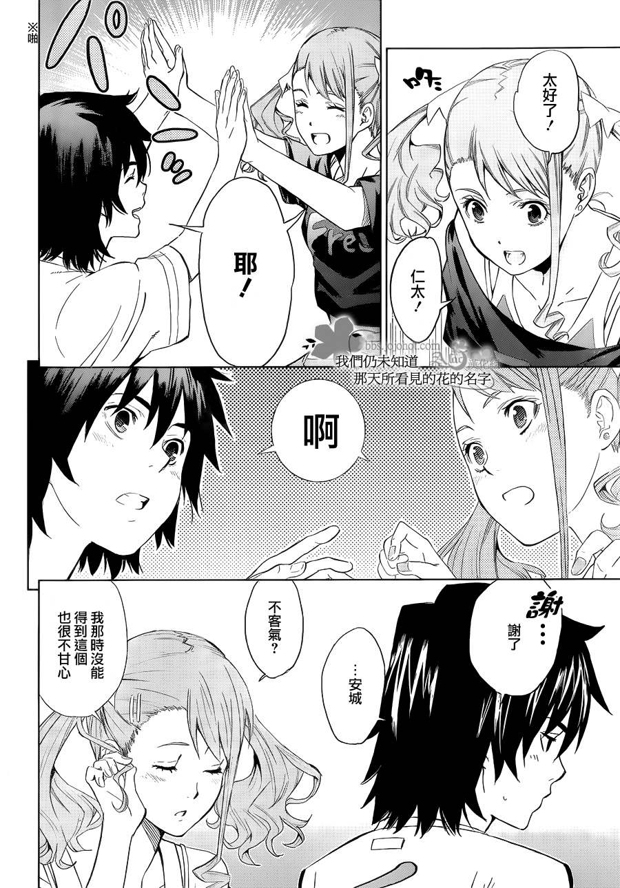 我们仍未知道那天所看见的花的名字韩漫全集-第02话无删减无遮挡章节图片 