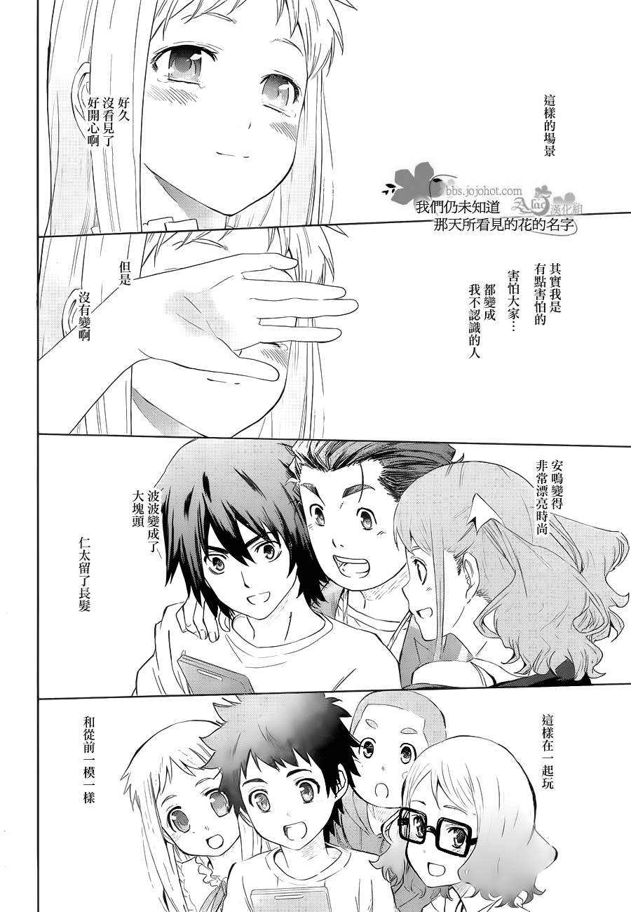 我们仍未知道那天所看见的花的名字韩漫全集-第02话无删减无遮挡章节图片 