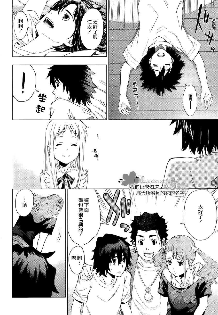 我们仍未知道那天所看见的花的名字韩漫全集-第02话无删减无遮挡章节图片 