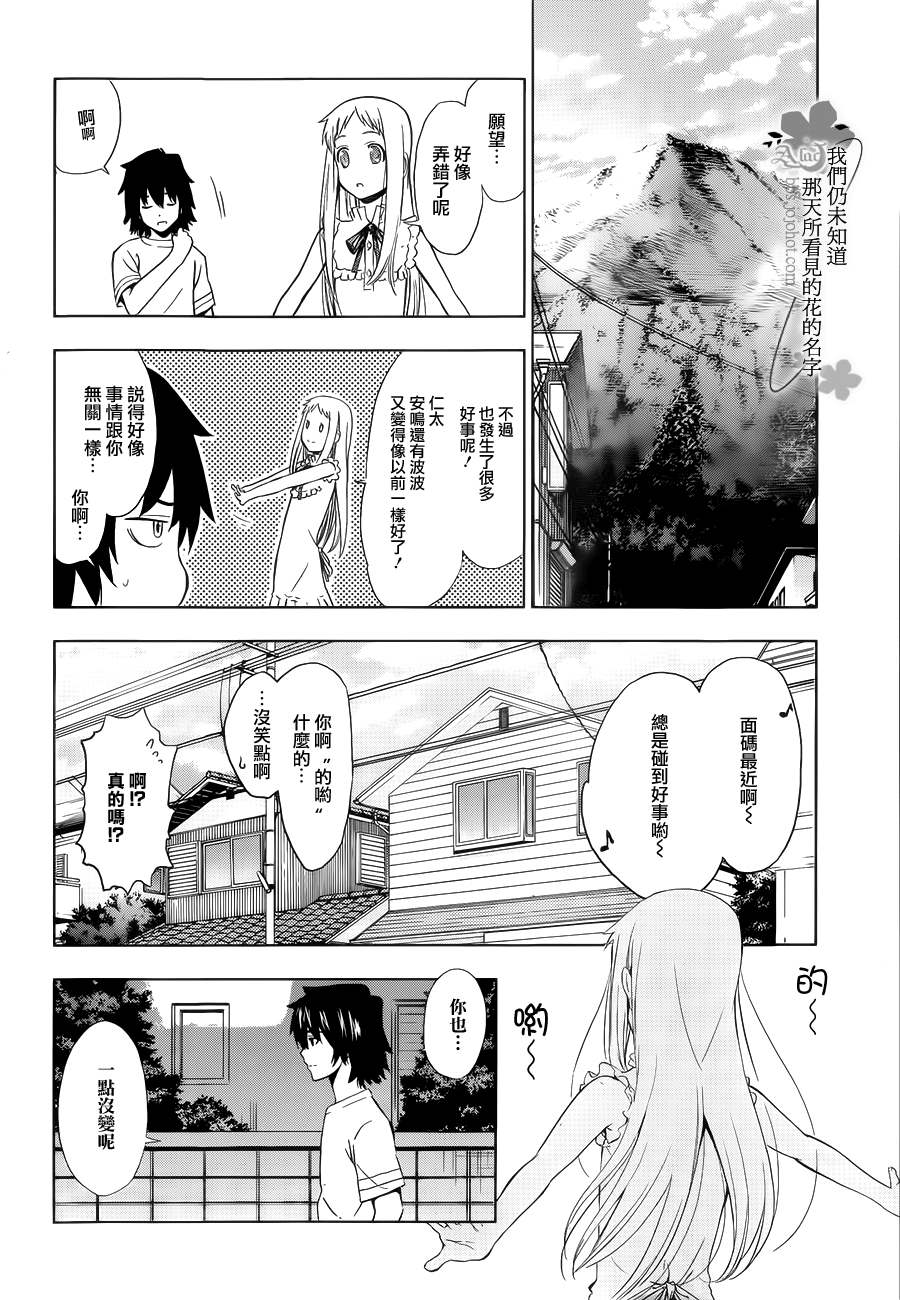 我们仍未知道那天所看见的花的名字韩漫全集-第02话无删减无遮挡章节图片 