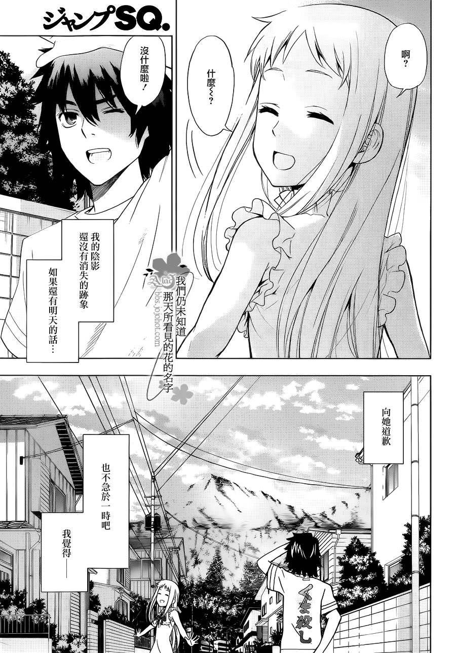 我们仍未知道那天所看见的花的名字韩漫全集-第02话无删减无遮挡章节图片 