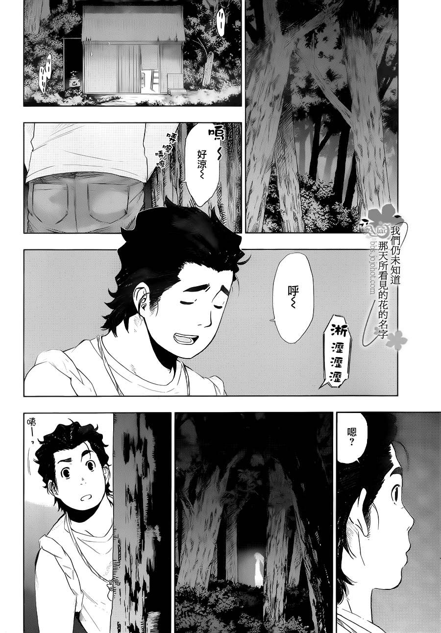 我们仍未知道那天所看见的花的名字韩漫全集-第02话无删减无遮挡章节图片 