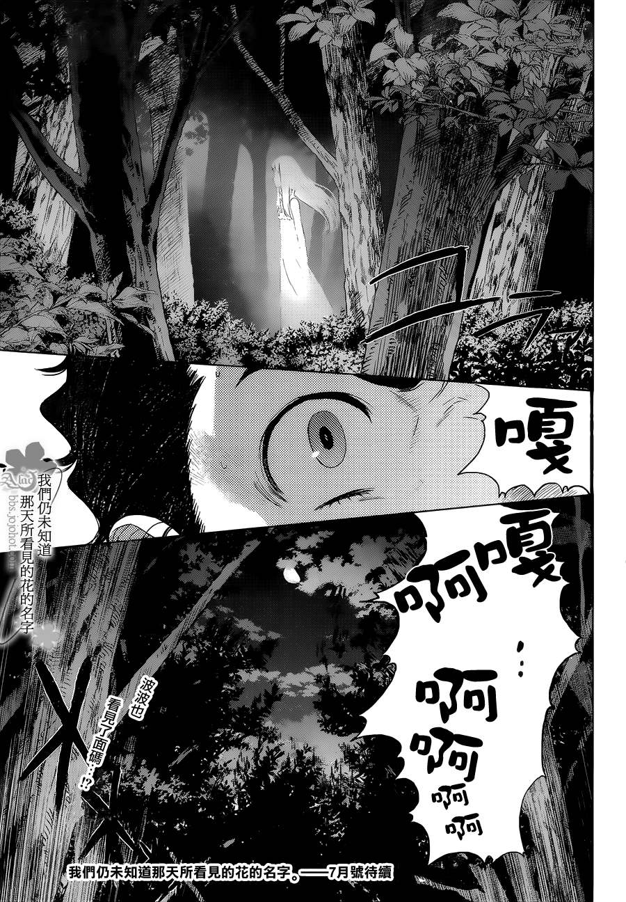 我们仍未知道那天所看见的花的名字韩漫全集-第02话无删减无遮挡章节图片 
