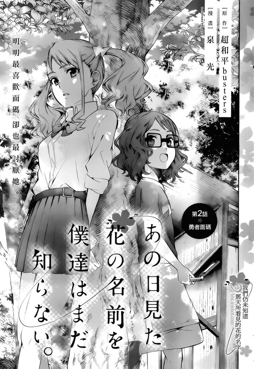 我们仍未知道那天所看见的花的名字韩漫全集-第02话无删减无遮挡章节图片 